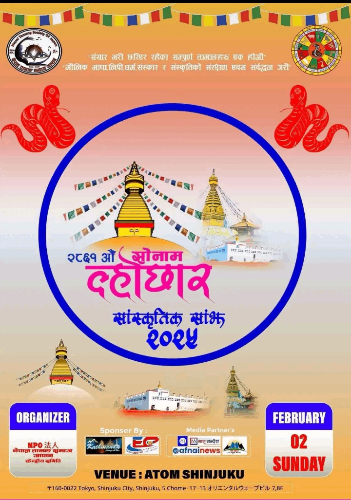 tokyo_nepali_sonam loshar_festival_2025_02_02
