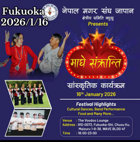 fukuoka_nepali_maghe_sankranti_2026