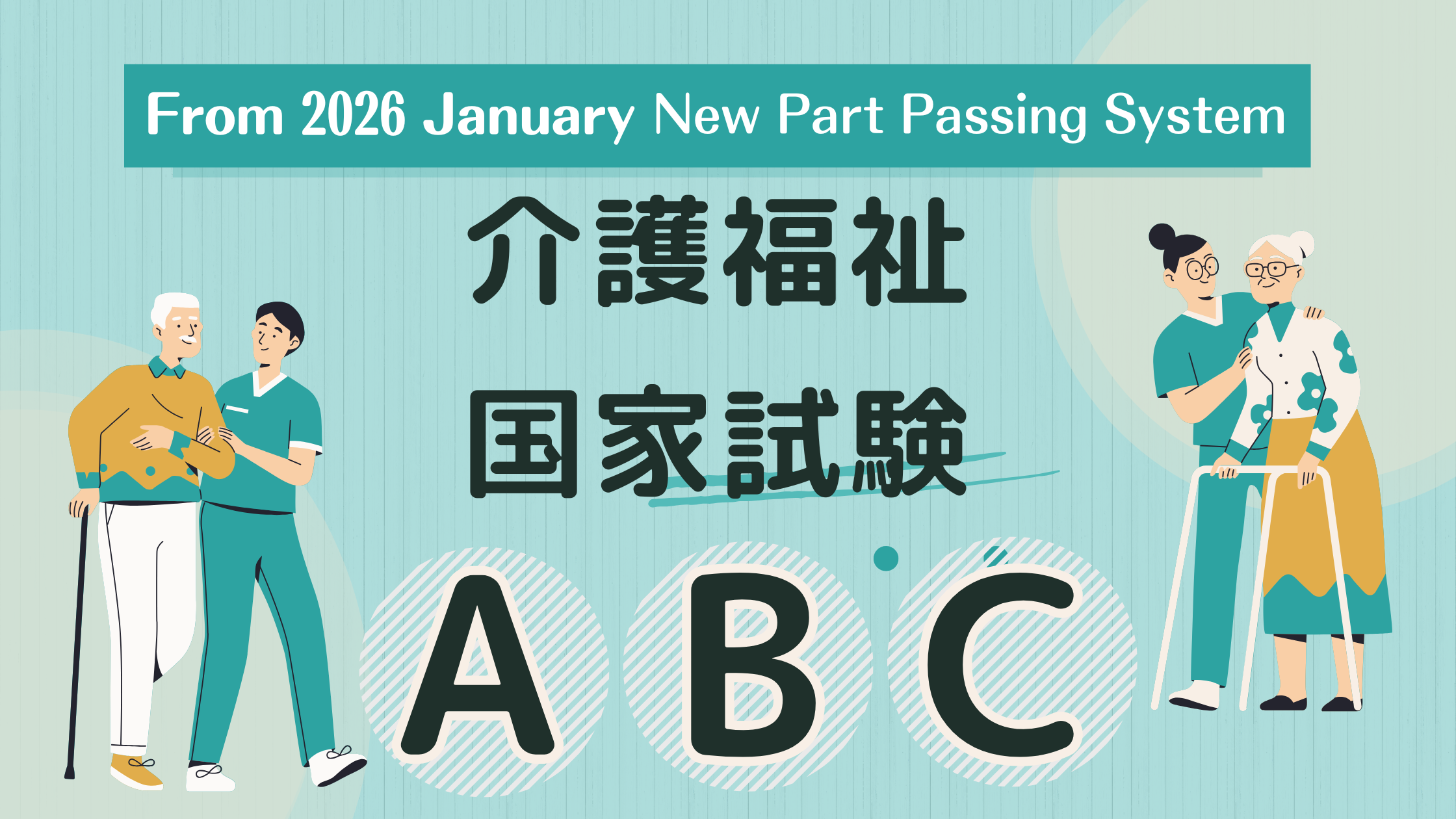 From-2026-January-New-Part-Passing-System